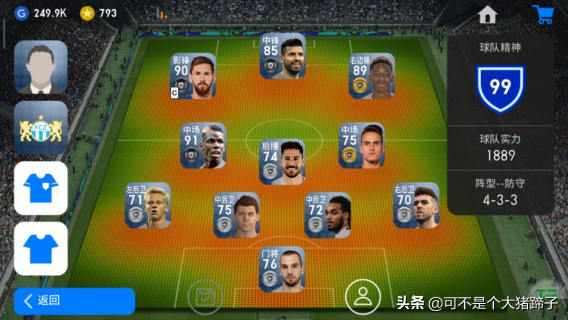 实况足球手游平民最全攻略,实况足球手游新手必备阵容