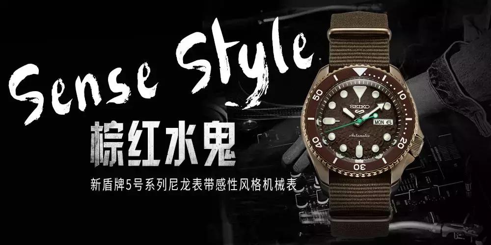7款全新精工5号系列!核心设计风格,一网打尽