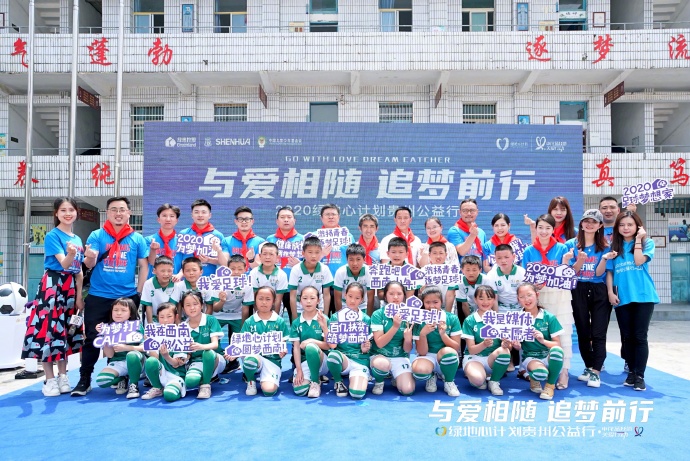 盘点2020·图说申花|以足球之名，行公益之善