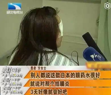 紧急提醒日本网红眼药水,日本网红眼药水真的不能用