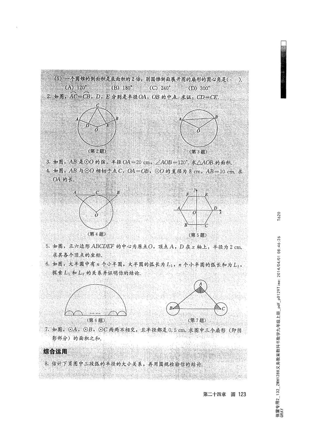 人教版数学九年级上册电子课本（高清可*载下**），暑假预习用