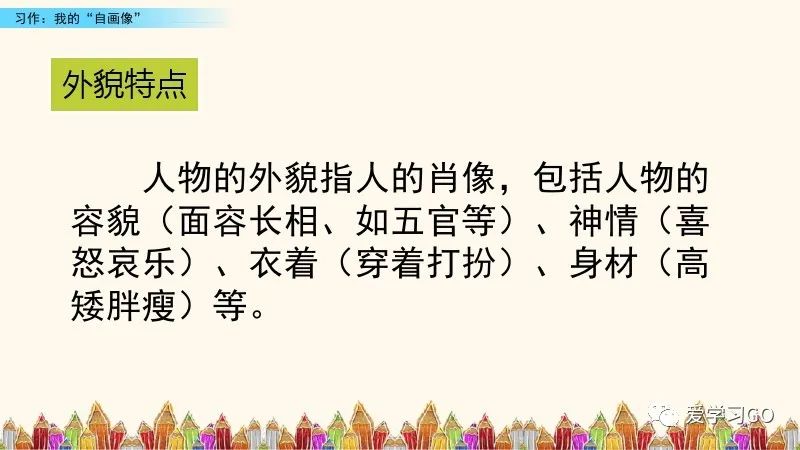 部编版四年级下册第七单元作文,我的自画像400个字优秀作文四年级