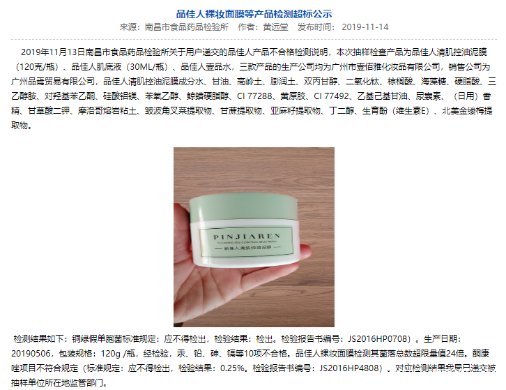 品佳人护肤品是真是假,品佳人真假鉴别