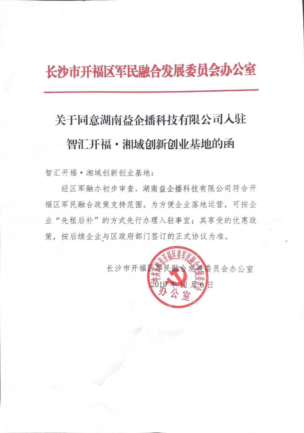 益企播微信直播创始人是谁,益企播电商直播愿景是什么