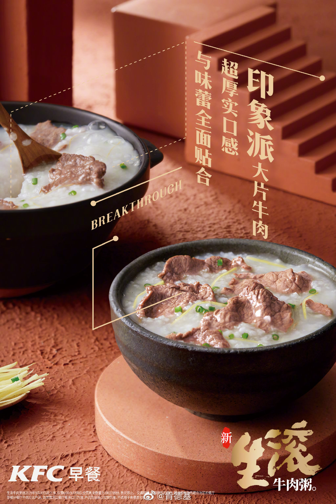 肯德基早餐新品粥,肯德基早餐生滚牛肉粥教学