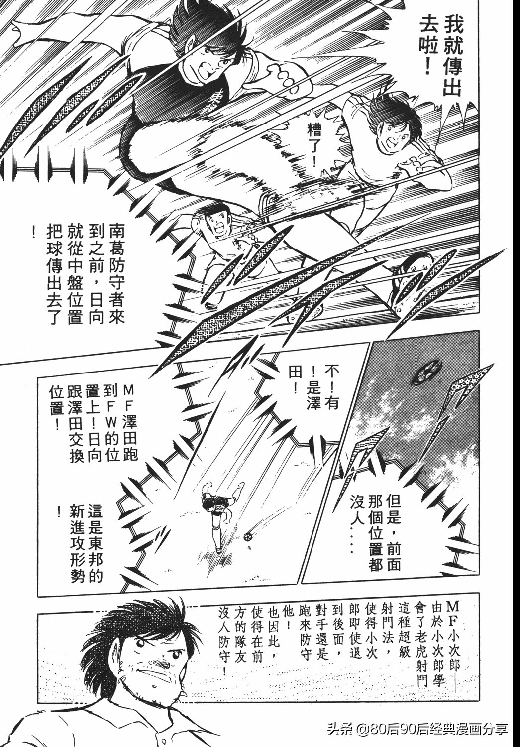 02足球小将52下,足球小将重制版初中篇128