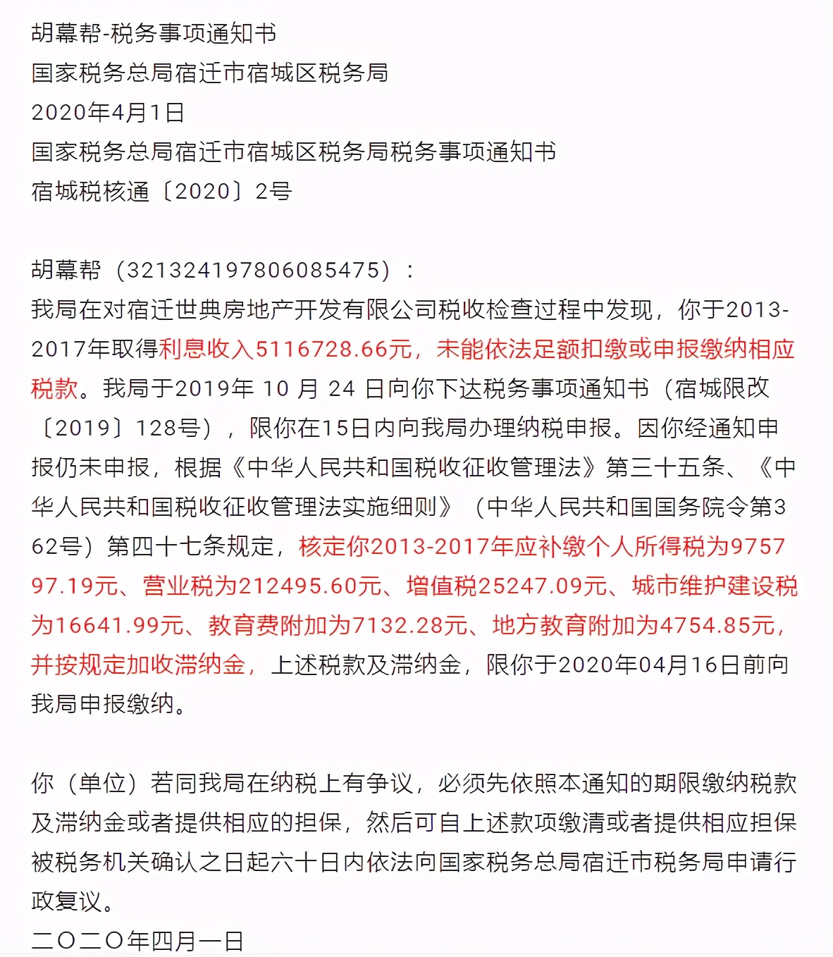 财务费用利息支出的涉税风险点,企业取得的借款利息收入要开票吗