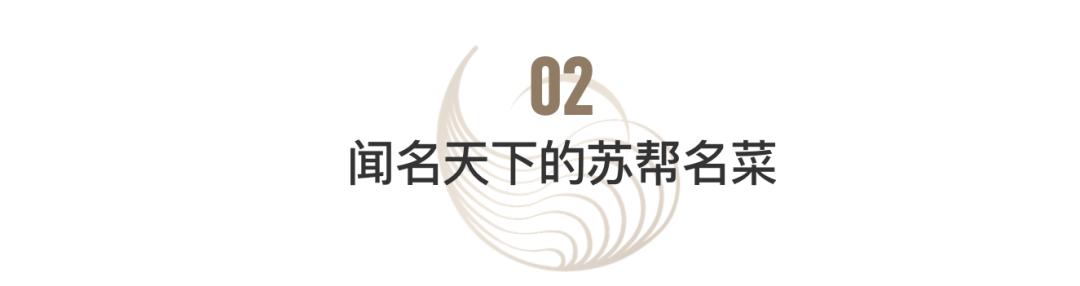 有一种风流，叫做苏州美食