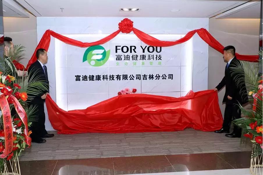 富迪健康科技有限公司产品价格,富迪健康科技有限公司商标