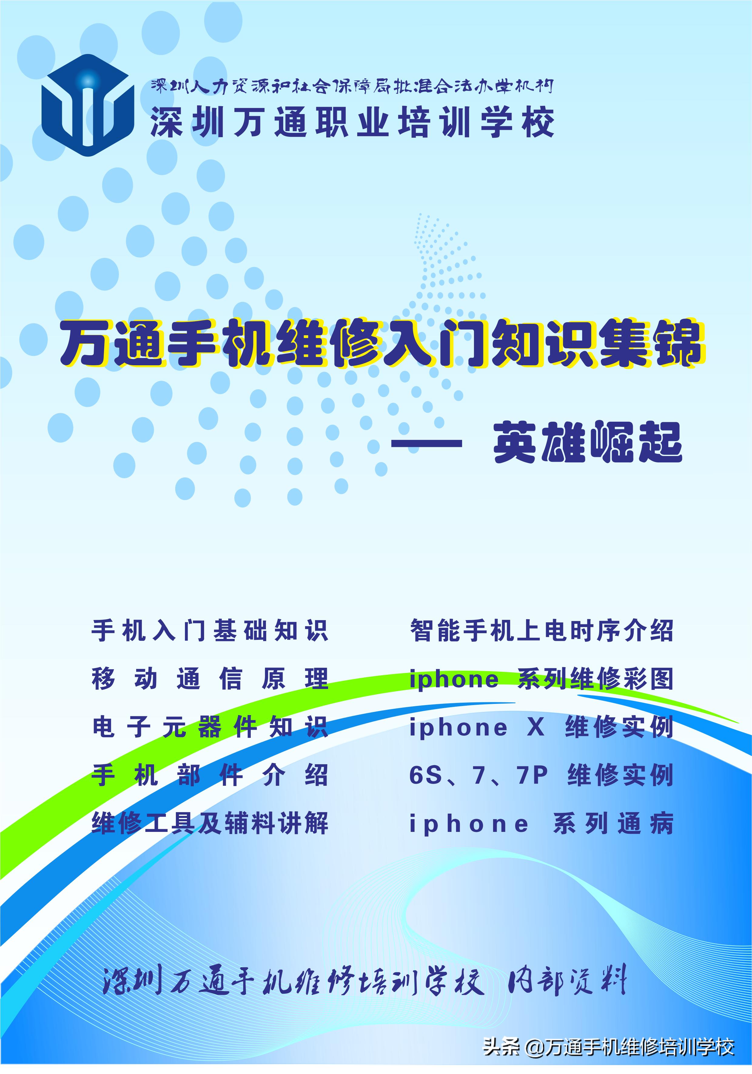 万通职业培训学校电话,深圳宝安职业培训学校地址