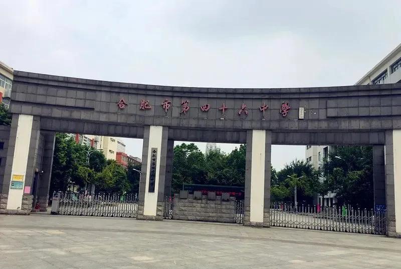 合肥滨湖四十六中南宁校区,合肥滨湖四十六中本部