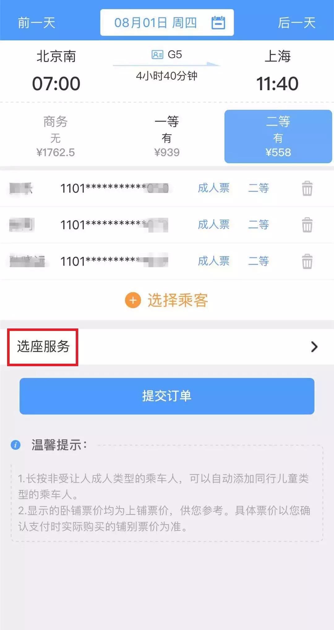 占座预警！复兴号上的神秘小灯为你亮起