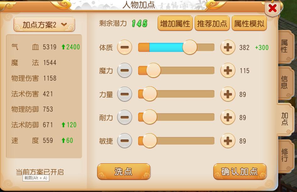 梦幻西游129耐攻属性,梦幻手游属性点对属性的影响换算