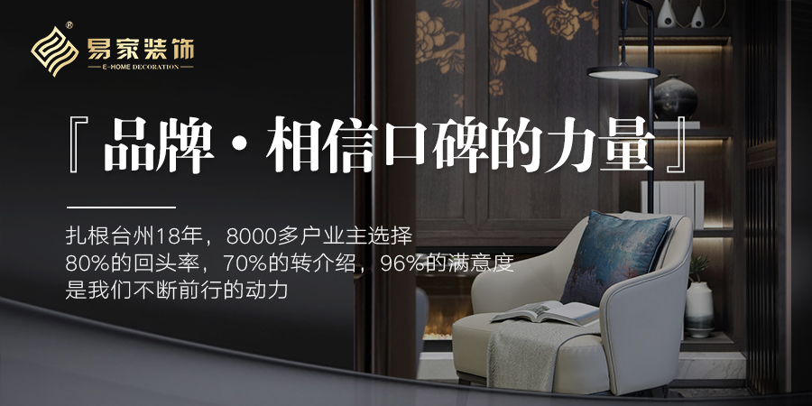 易家装饰20周年,荣耀入选中国企业500强