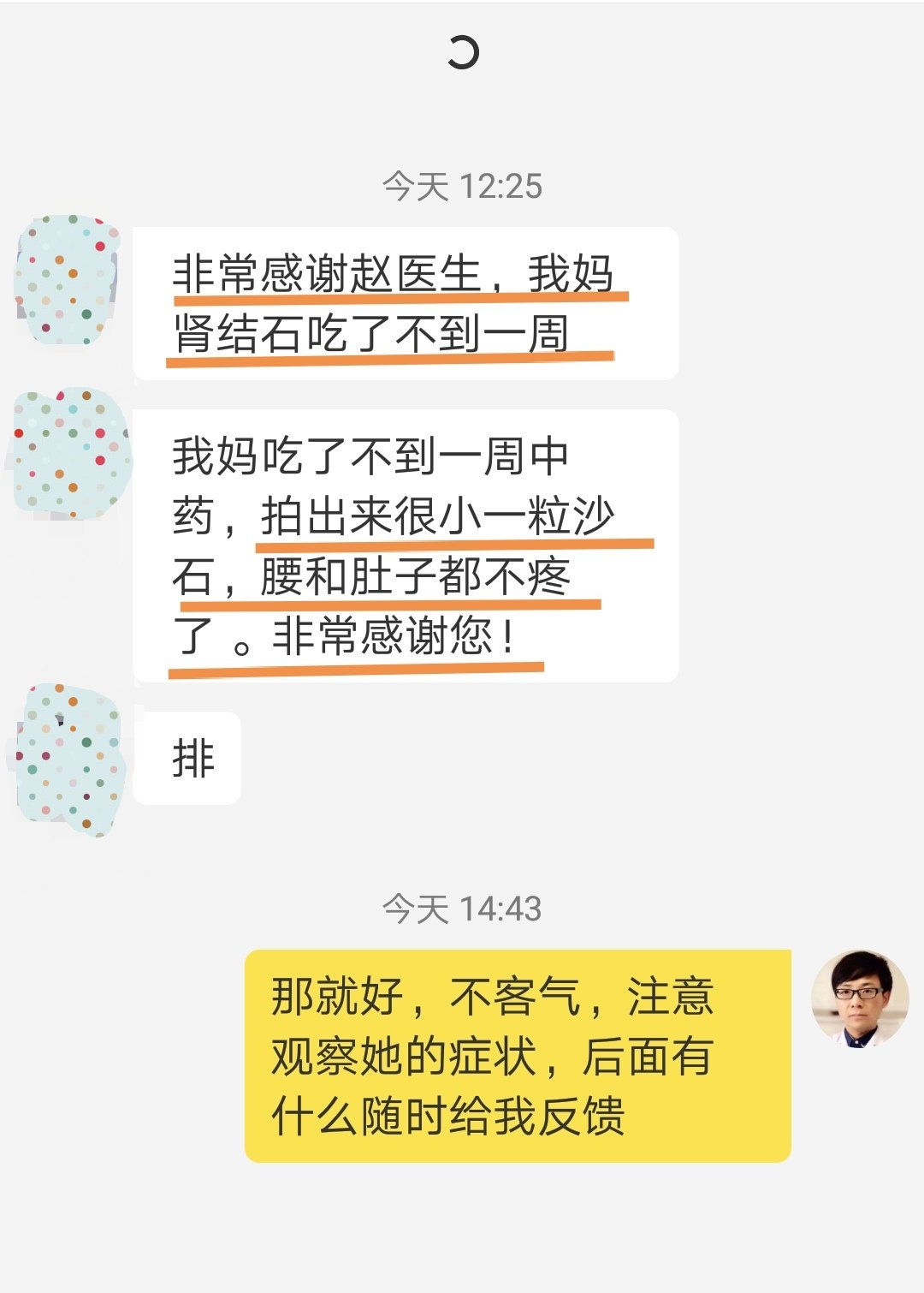 分享两例结石（肾结石、输尿管结石）患者的治疗。