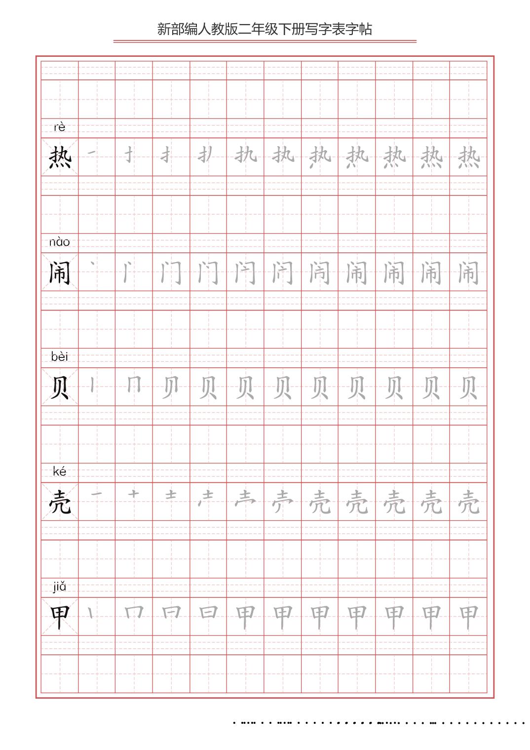 百日练字小学同步字帖二年级下册,小学二年级练字字帖哪种最有效