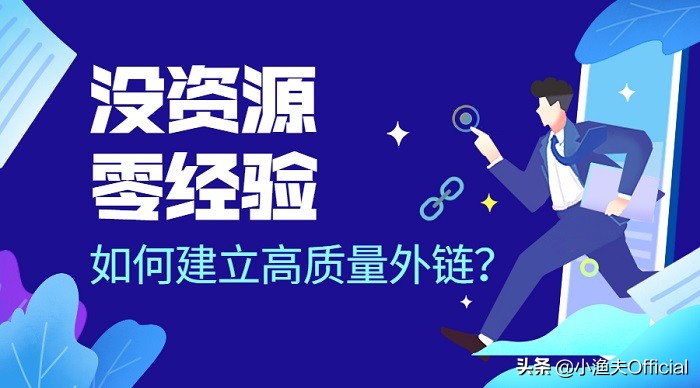外贸seo外链怎么发,外贸外链推广去哪些网站发外链呢