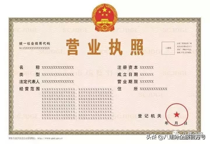 新版营业执照成电商法有力*器武**！微商代购无证将重罚