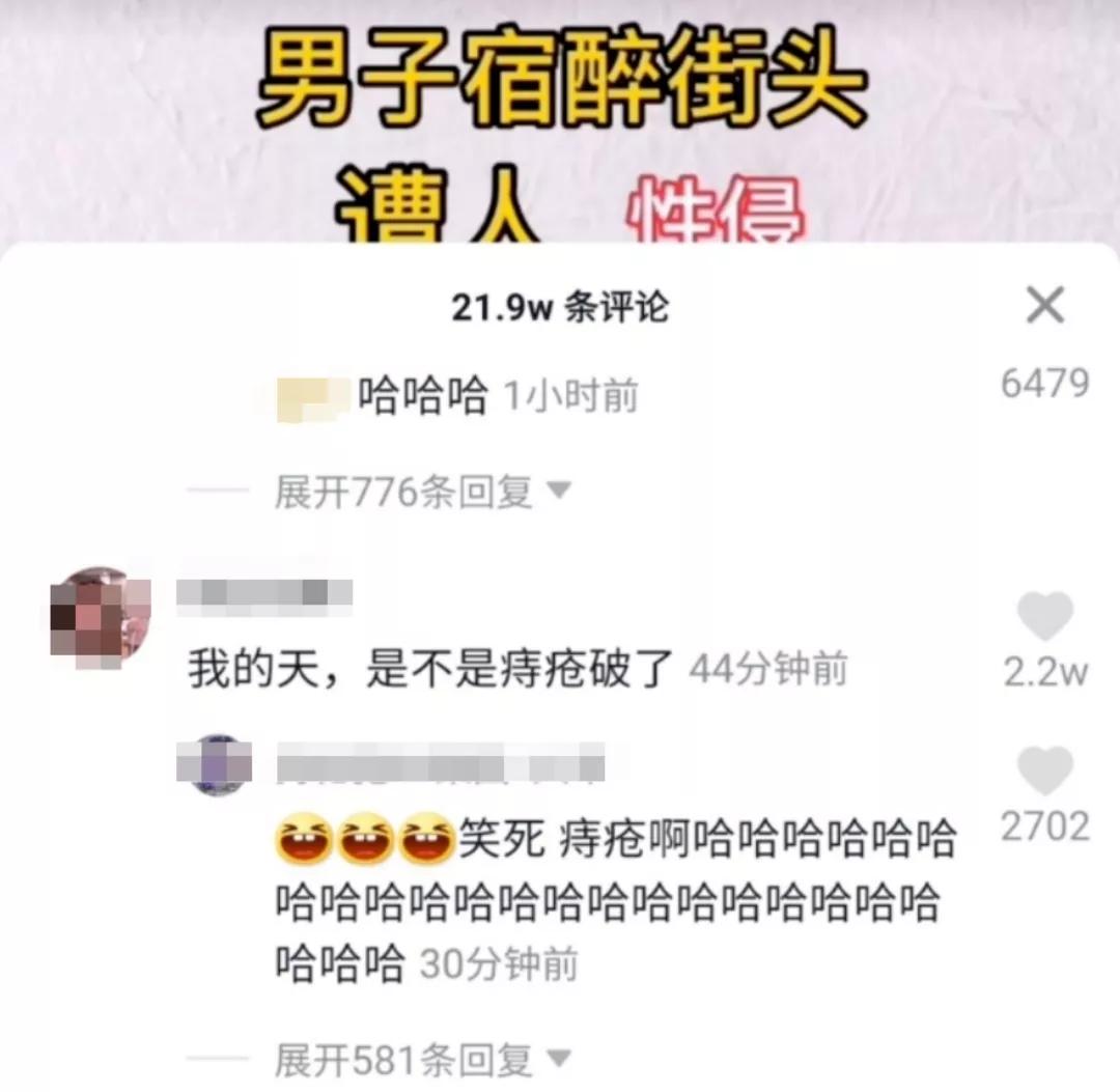 大男人竟然还会被性侵?