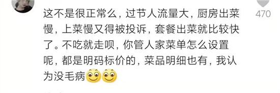 餐厅节日只卖套餐，食客非要单点还曝光餐厅！厨师：滚犊子