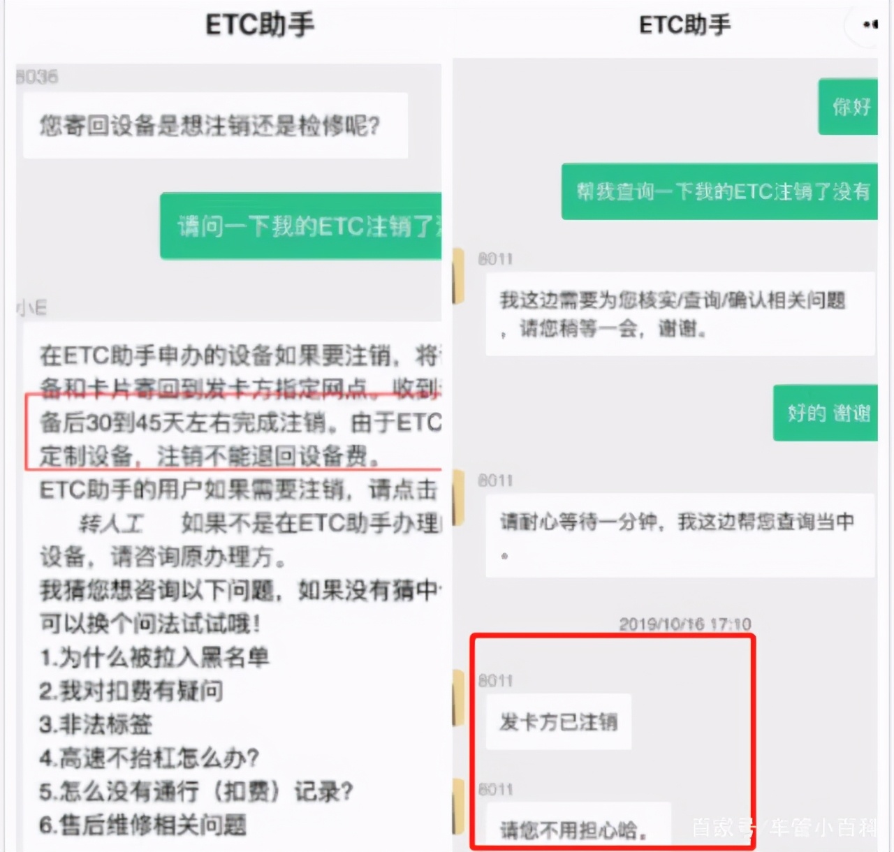 汽车etc注销多久以后可以重新申请,汽车etc在注销中可以另外申请吗
