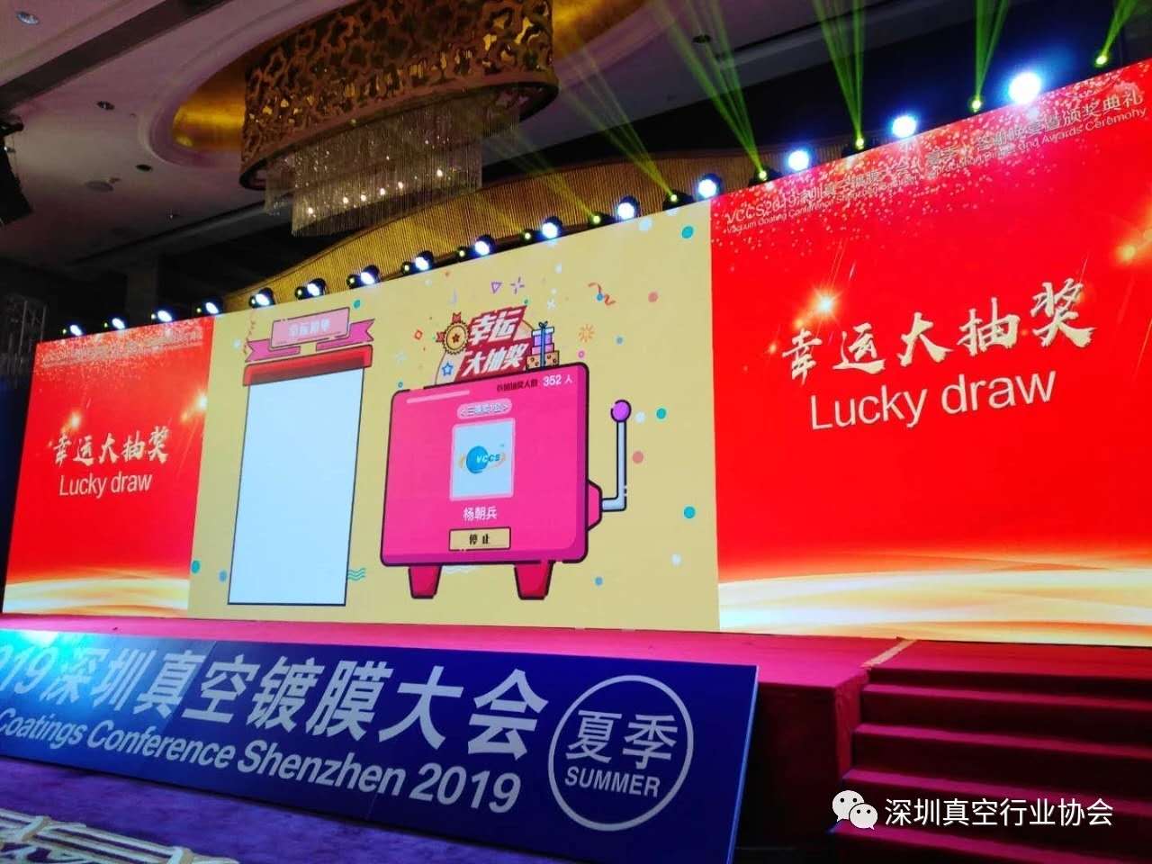 为真空行业插上VCCS的翅膀：2019深圳真空镀膜大会（夏季）闭幕