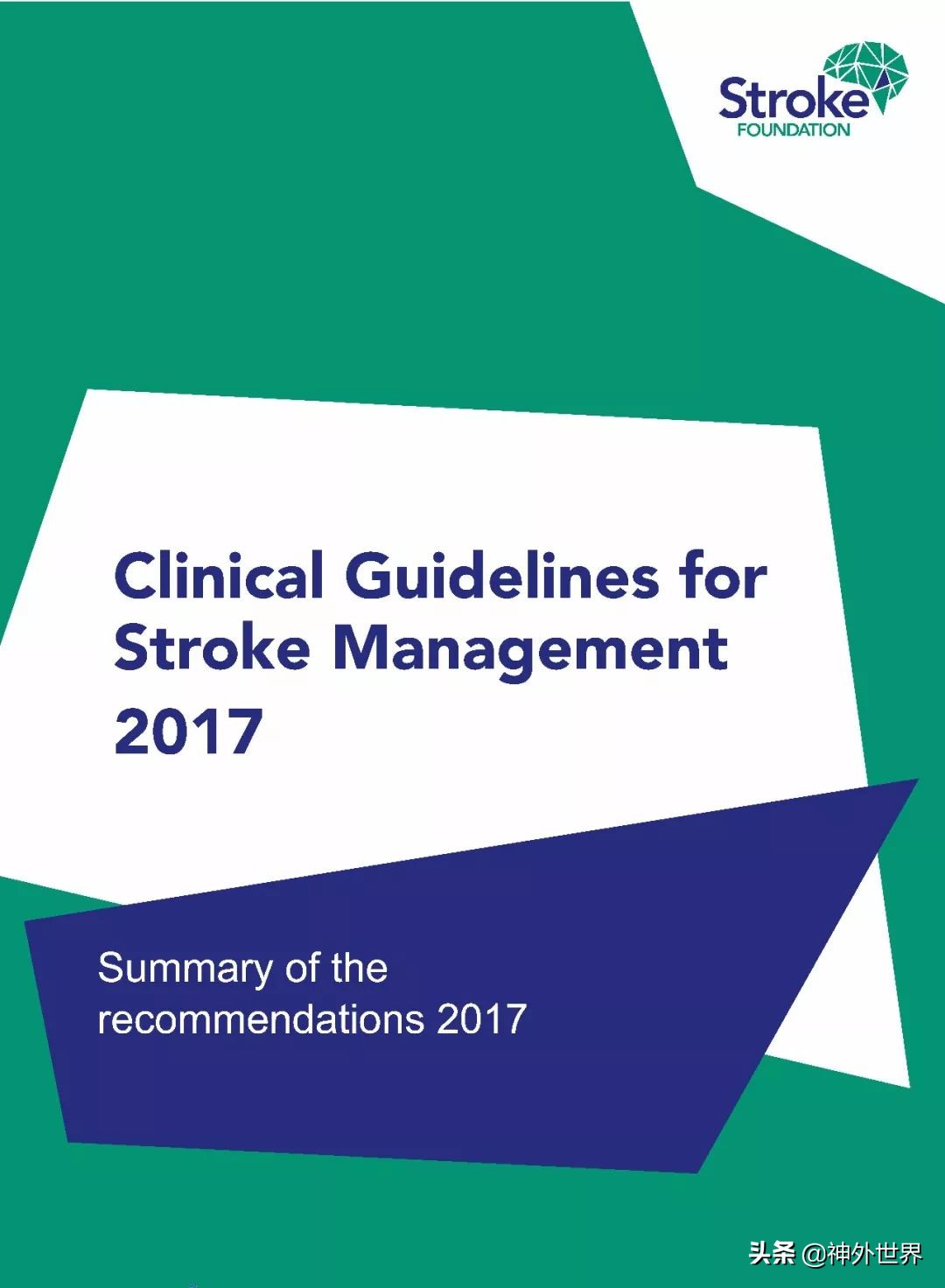 卒中诊治指南,stroke卒中