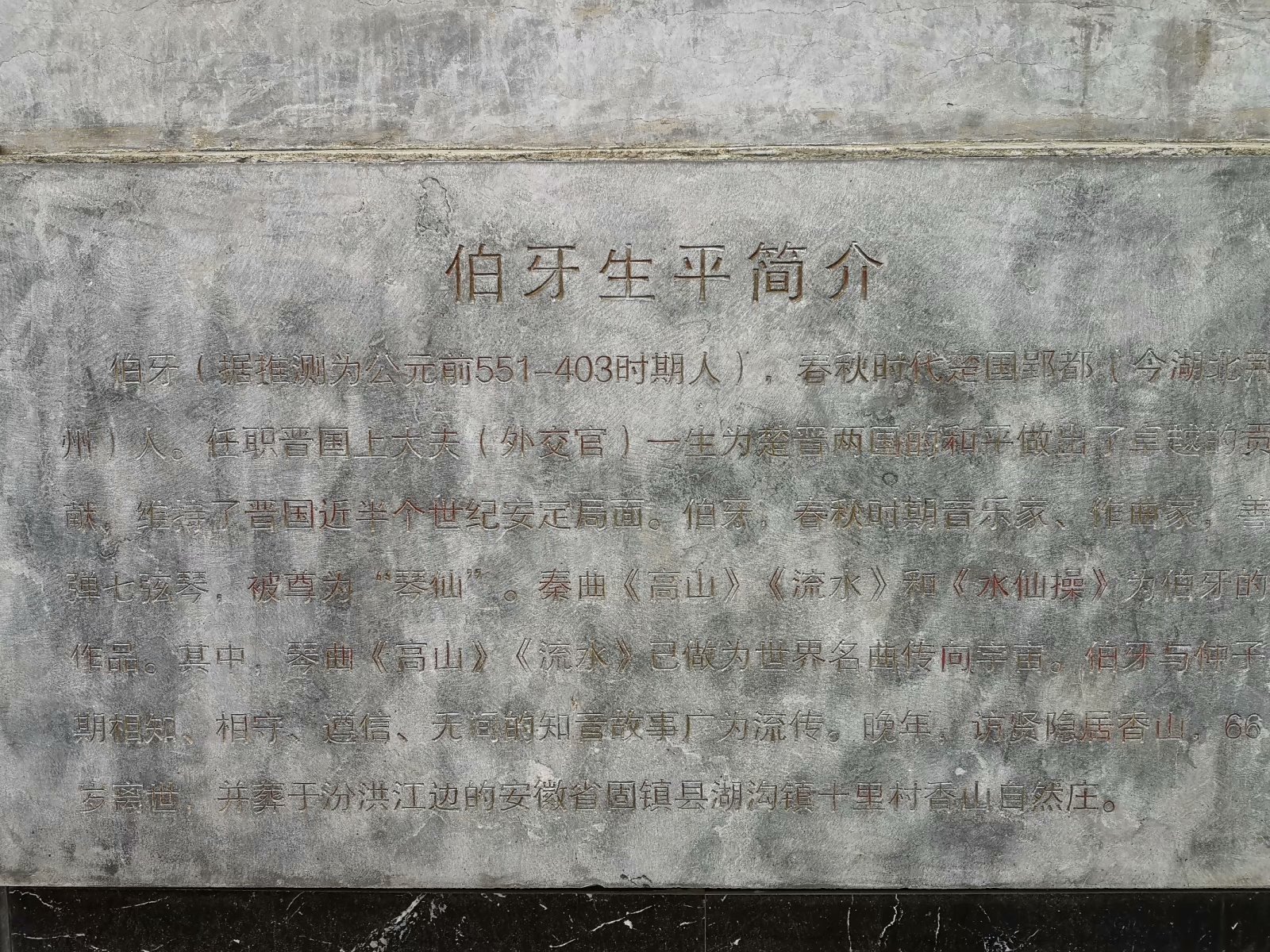 俞伯牙墓为什么在固镇,俞伯牙墓出土