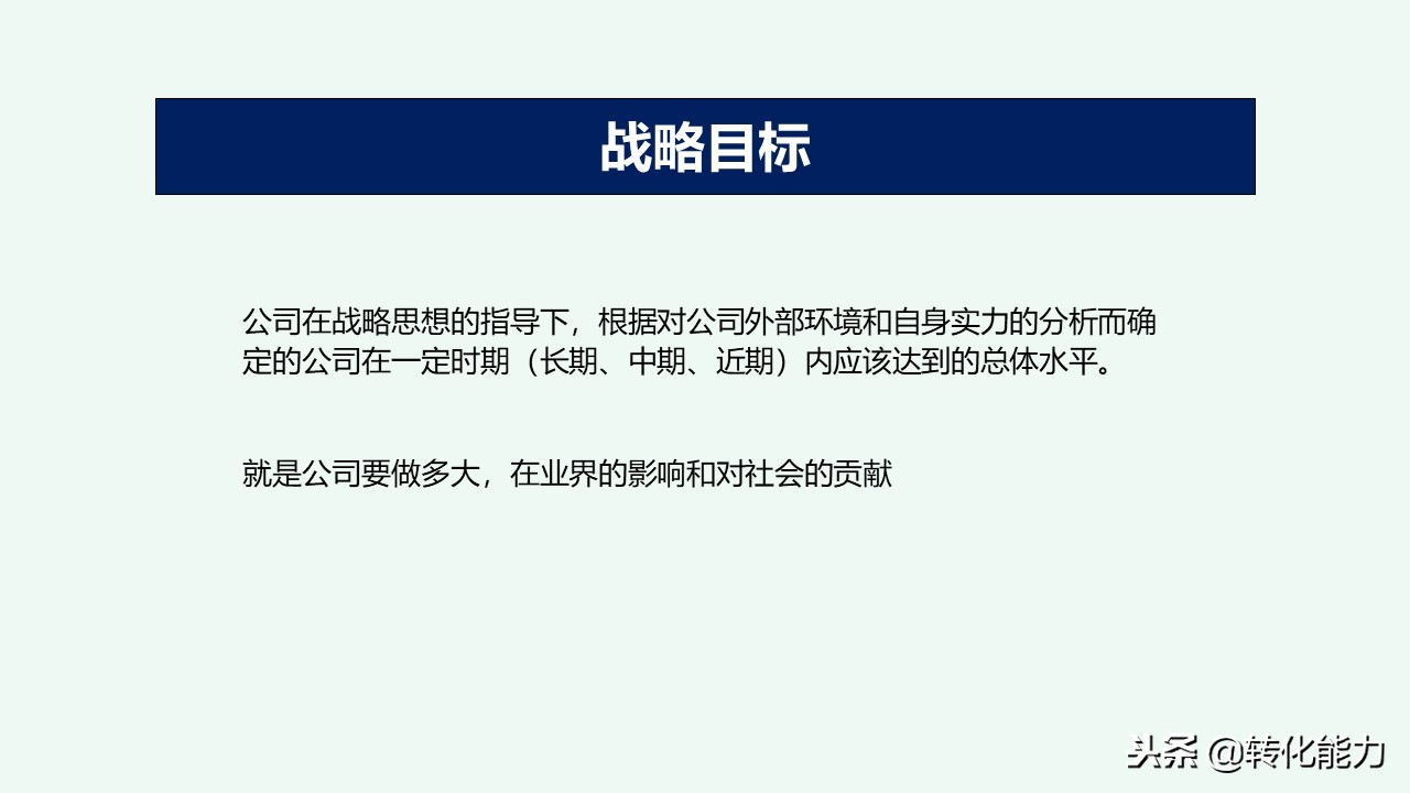总经理年度规划具体方案,干货来了总经理总监战略规划