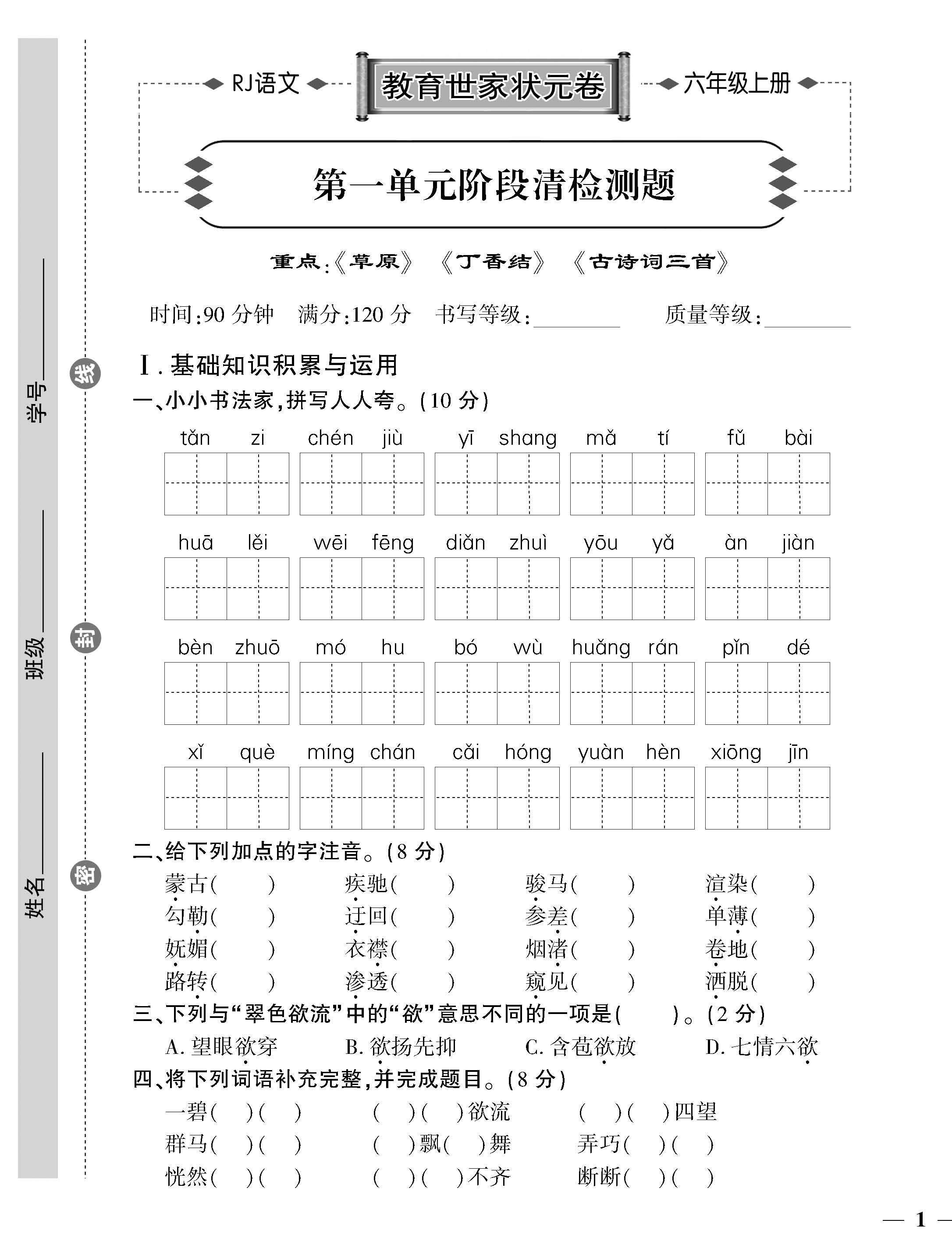 部编版六年级语文上册期中测试题,部编版六年级语文上册期中测试卷