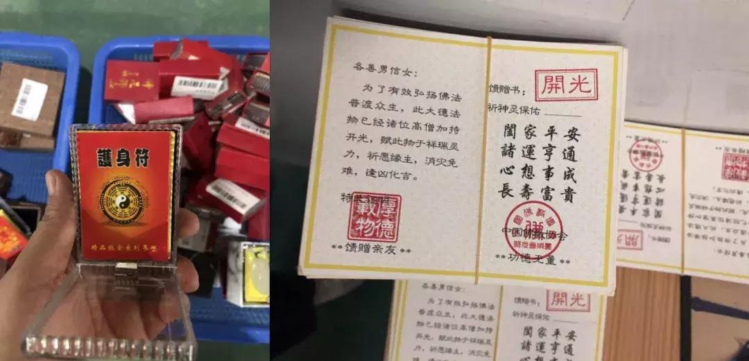 开光饰品骗局揭秘,玉石开光饰品骗局