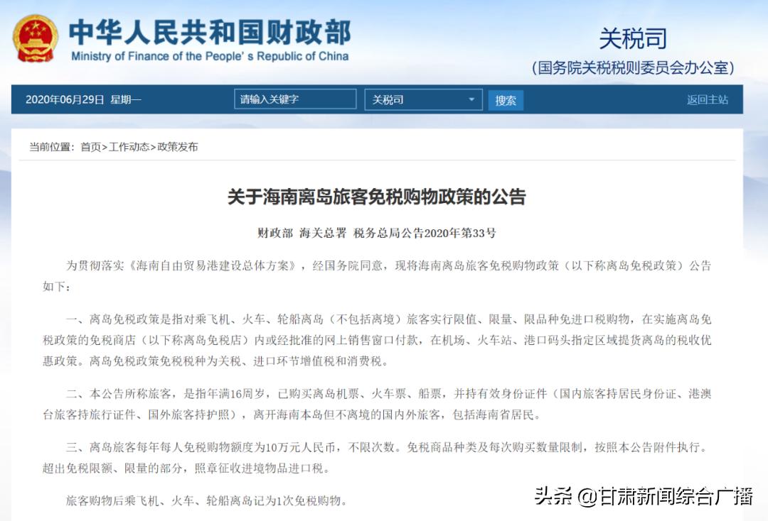 海南离岛旅客免税购物政策调整,海南离岛旅客免税购物政策