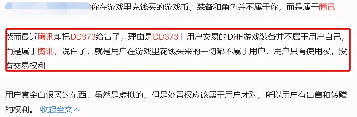 腾讯起诉dd373游戏交易平台谁胜诉,腾讯起诉dd373游戏交易平台视频