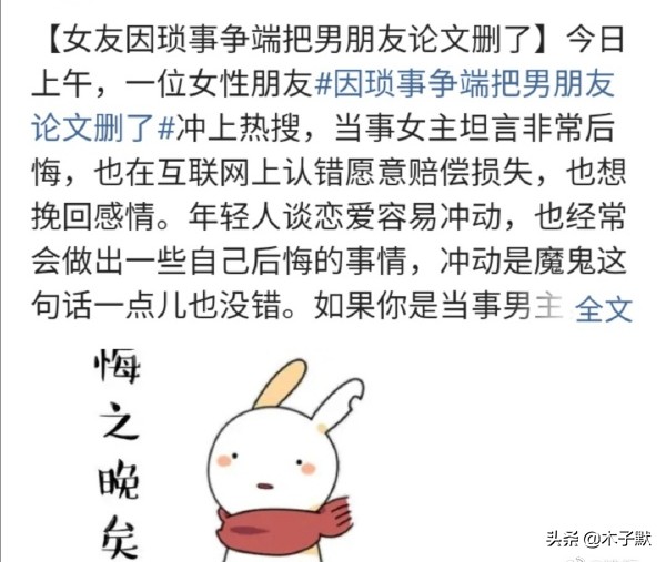 因为琐事把男朋友论文删了,闺蜜把男朋友论文删了