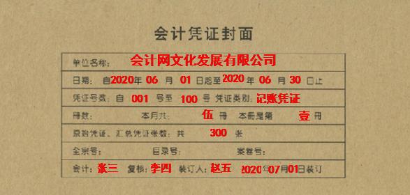 凭证封面凭证类别如何填写,记账凭证封面怎么填写