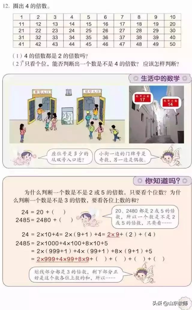 五年级下册数学课本41页第13题,五年级下册数学课本第24页和25页