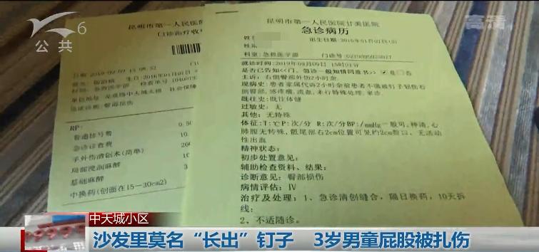 心疼！沙发里莫名“长出”钉子，3岁男童屁股被刮出好长一个口子