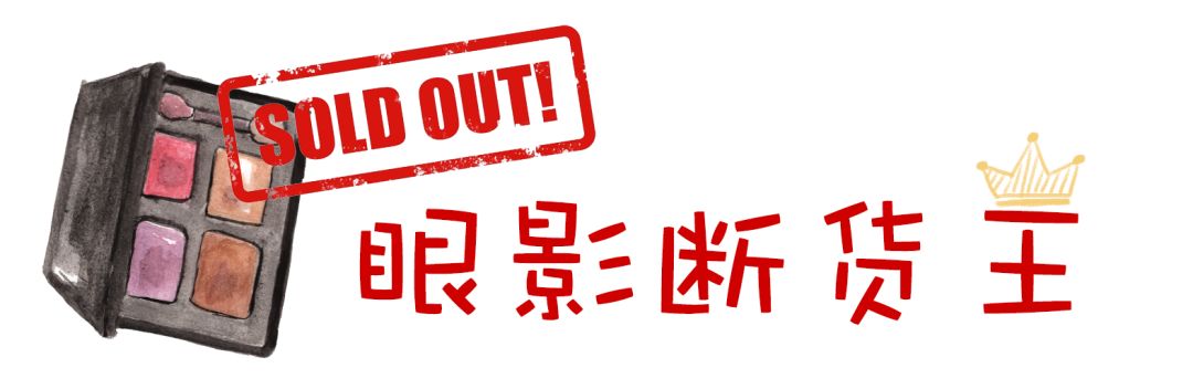 2019断货王排名,2019彩妆销量排行榜前十名