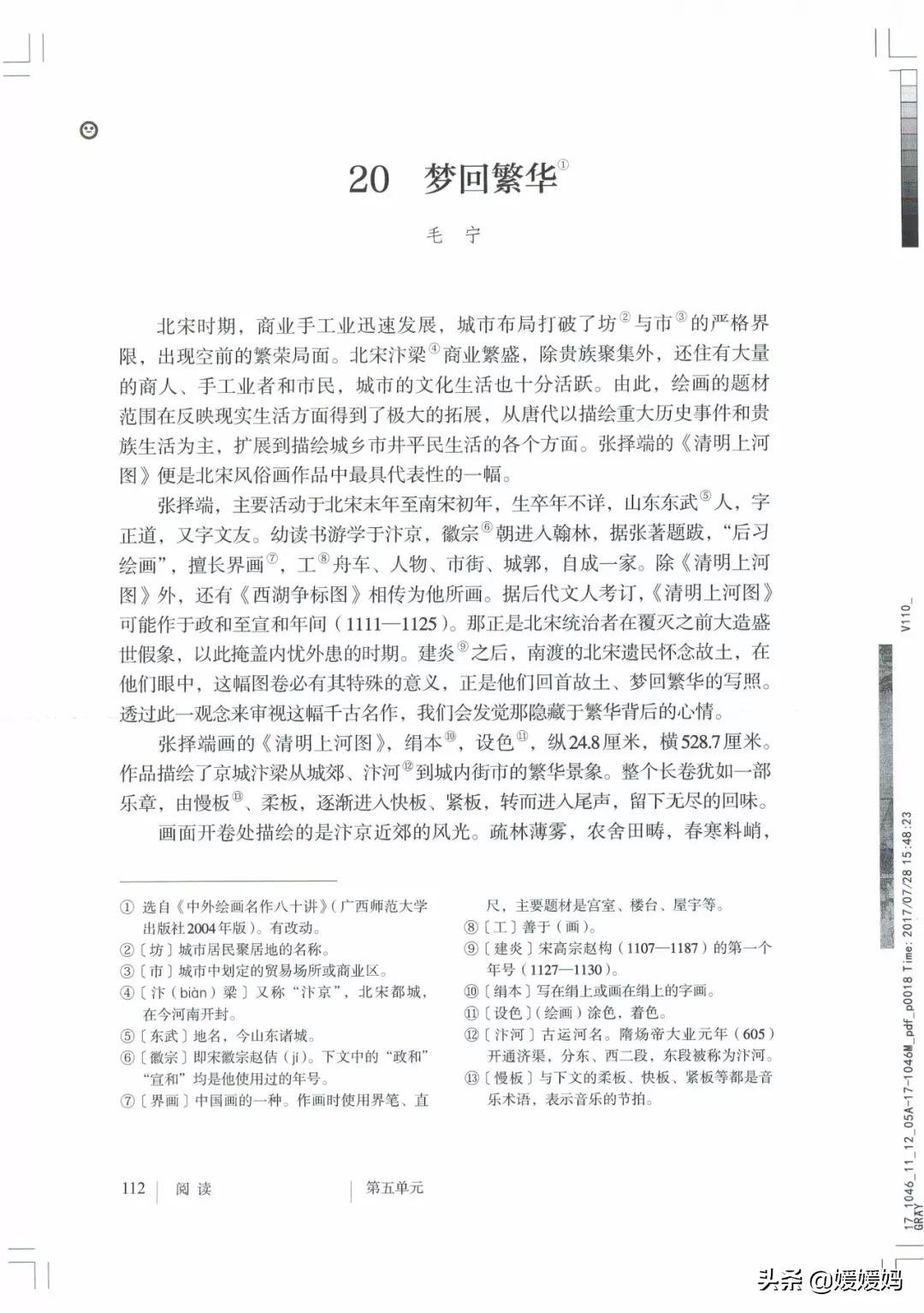 人教部编版八年级上册语文,八年级上册语文绩优学案电子课本