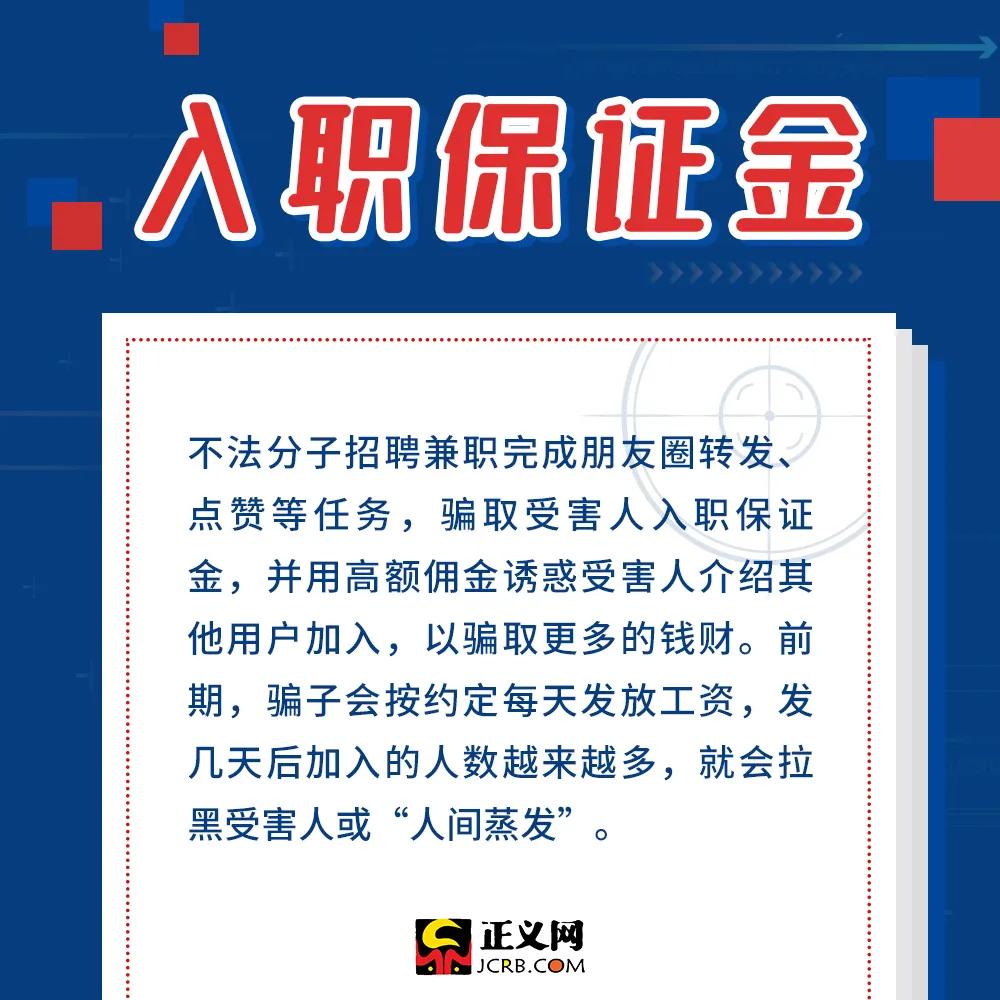 警惕兼职骗局,警惕网络高薪兼职诈骗图片