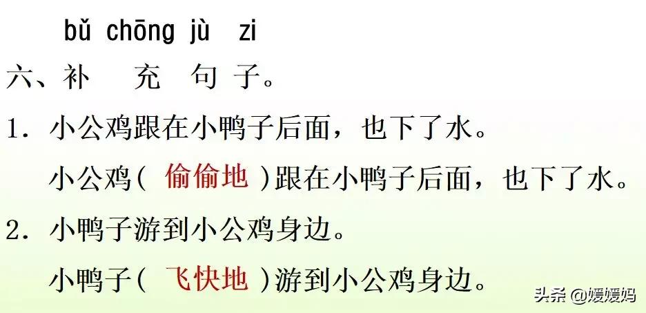 一年级小公鸡和小鸭子仿写句子,一年级小公鸡和小鸭子的看图写话