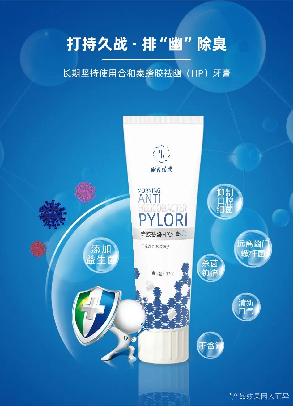 合和泰蜂胶牙膏,合和泰蜂胶抗幽门螺杆菌牙膏