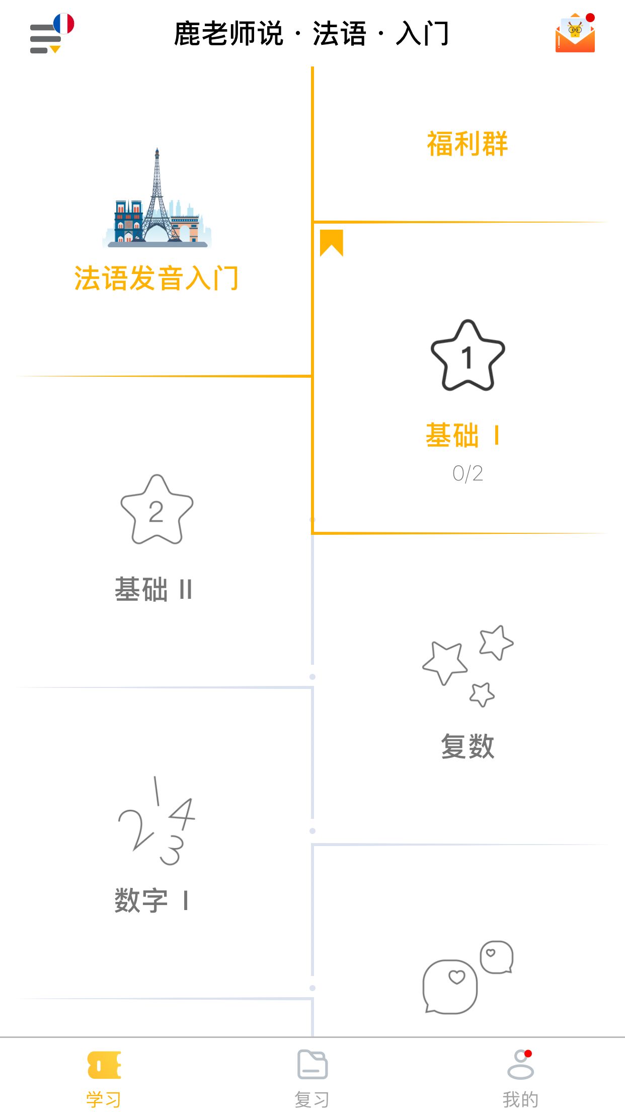 深度测评|让你更优雅入门法语——鹿老师说外语