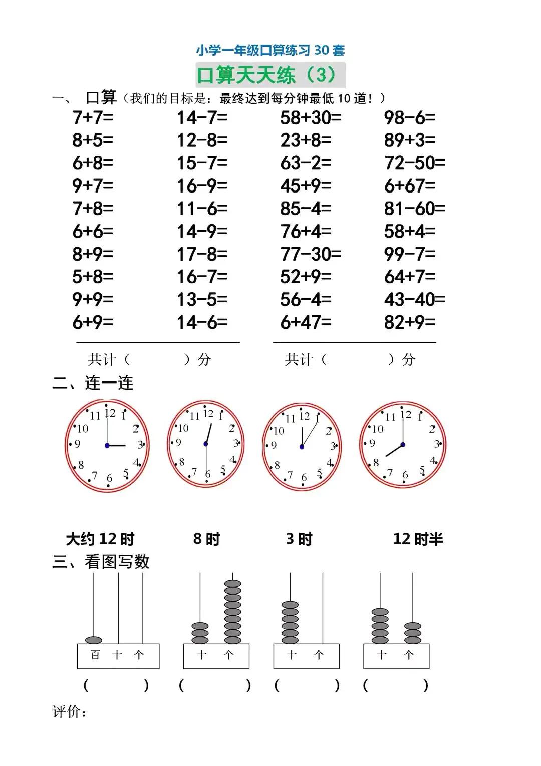 一年级20以内加减法口算题卡,小学一年级数学口算训练app