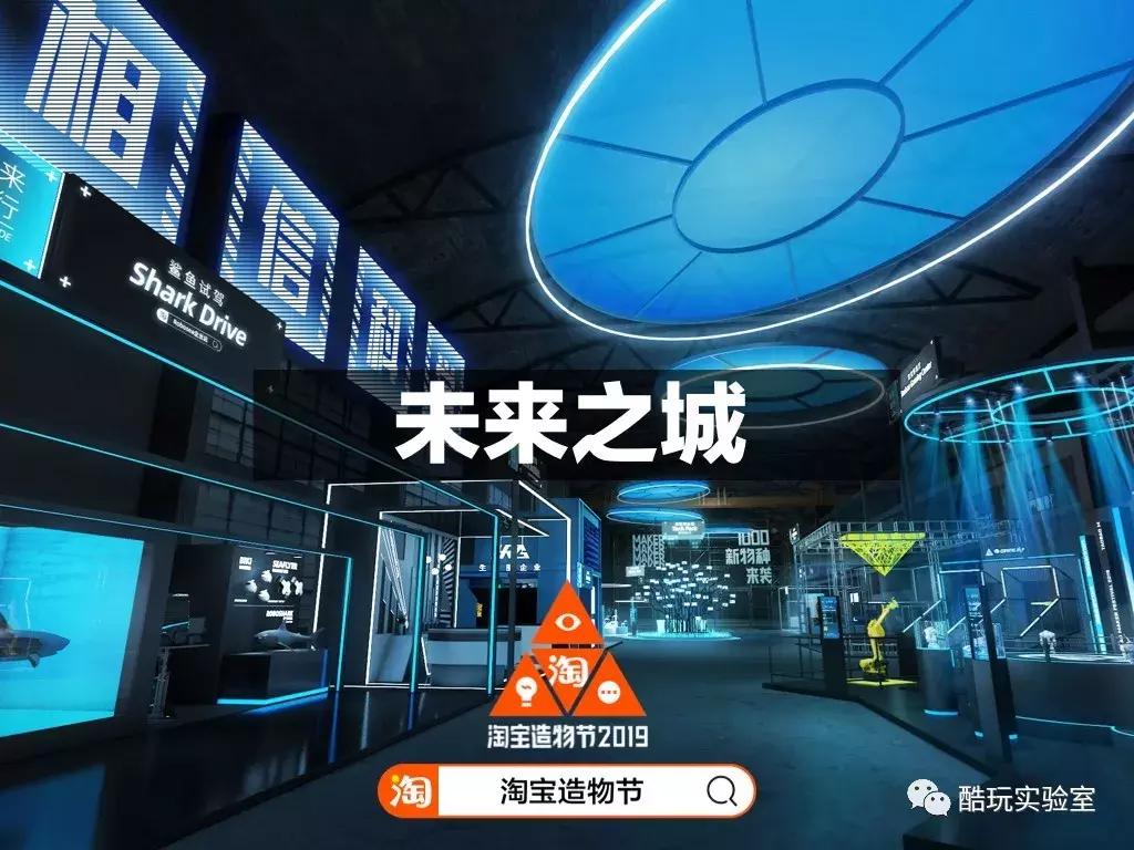 “我花1000块钱买了1栋楼”淘宝造物节：10年后最便宜的是房子