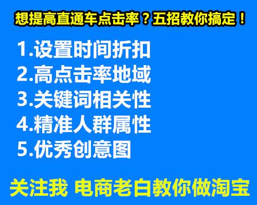 直通车高出价提高点击率吗,直通车智能创意能提高点击率吗