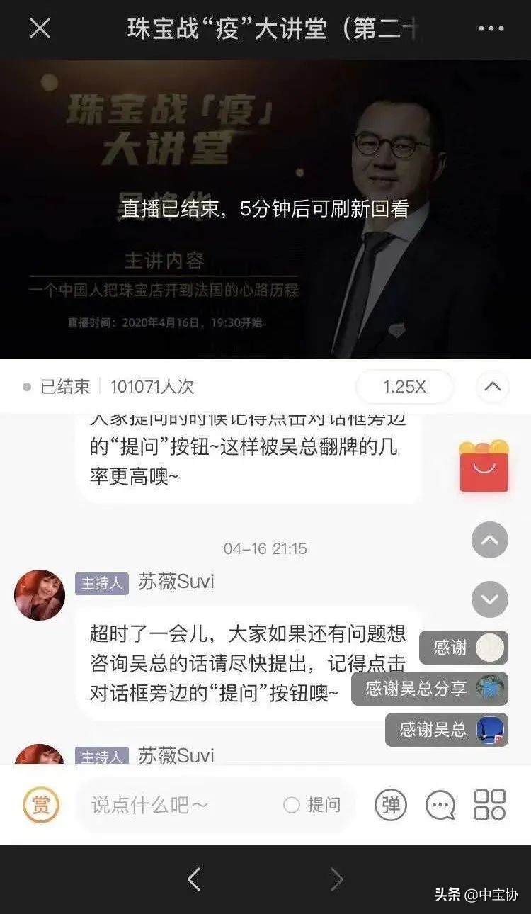 珠宝战疫大讲堂公益,全国抗击疫情大讲堂
