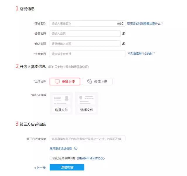 海外版拼多多开店流程及费用多少,拼多多个体工商户开店流程