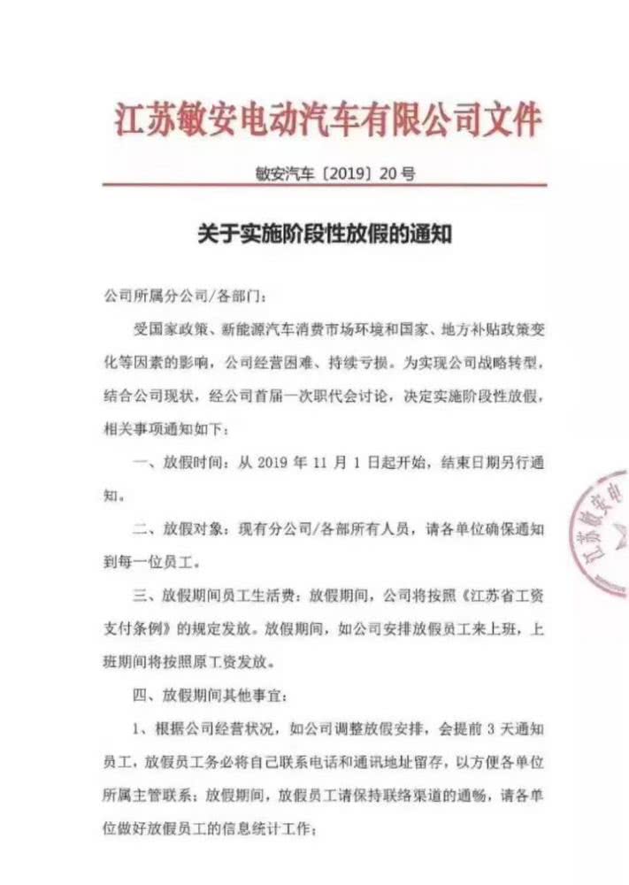敏安汽车公司复产了吗,敏安新能源汽车最近情况