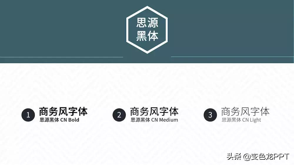 干货分享——良药来啦~拯救你的字体选择困难症！「商务篇」（1）